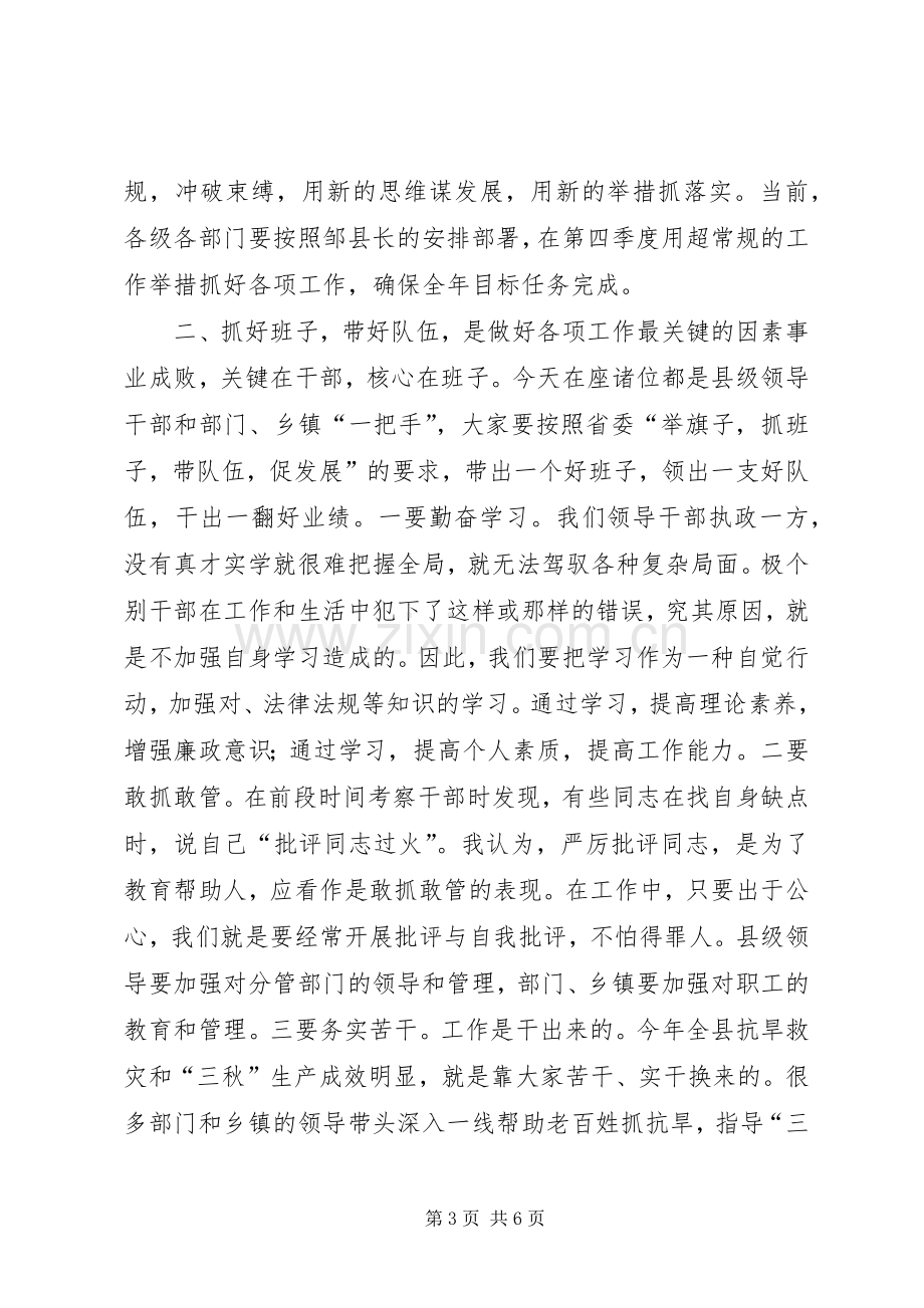 县委常委会议上的讲话发言.docx_第3页