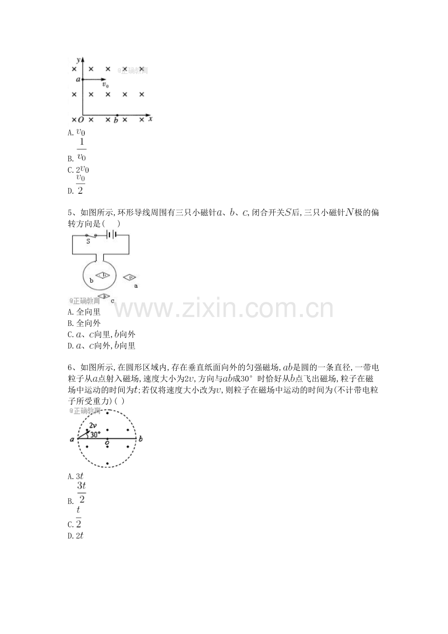 高二物理周末训练五.doc_第2页