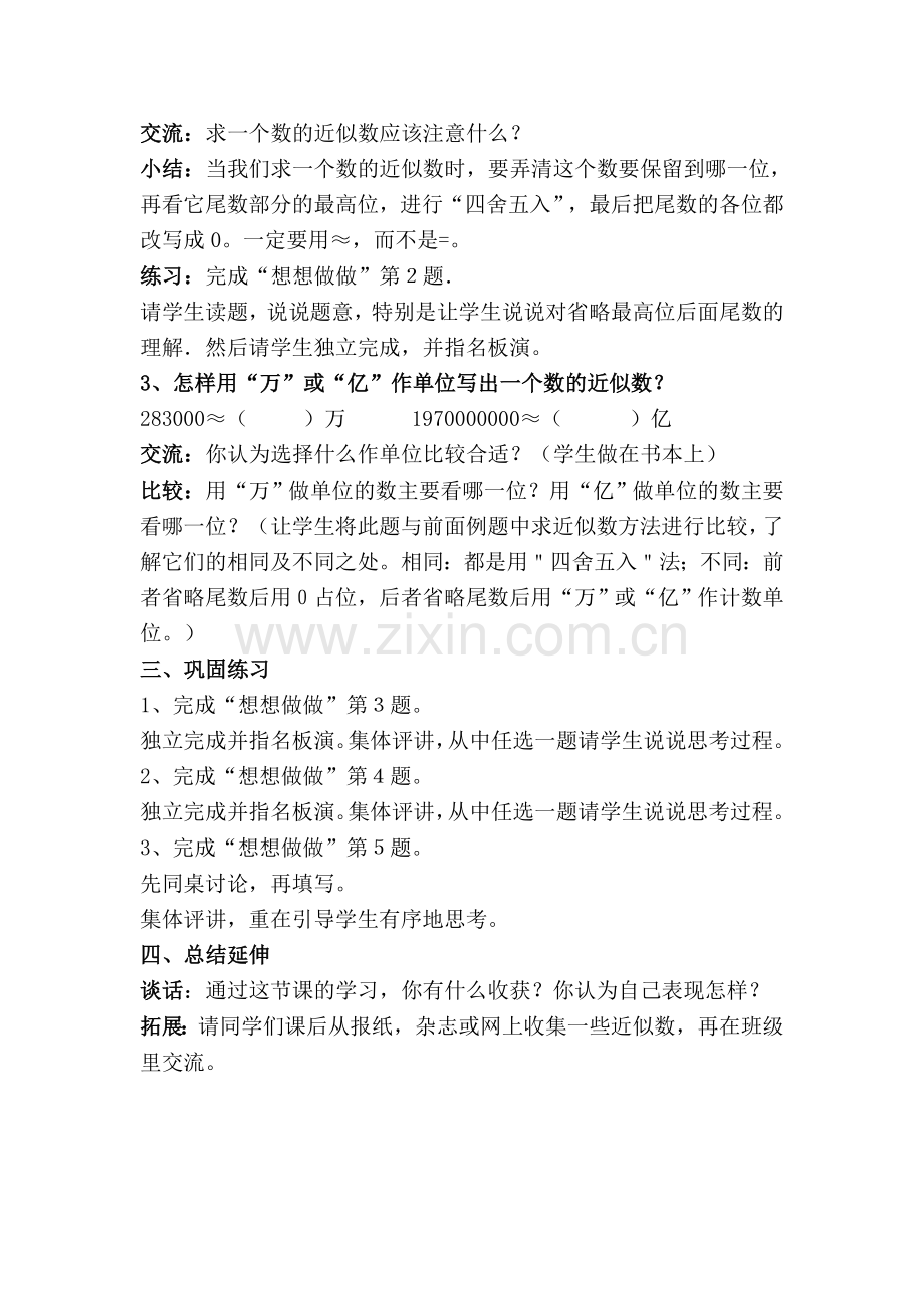 小学数学北师大2011课标版四年级近似数的教学设计.doc_第3页