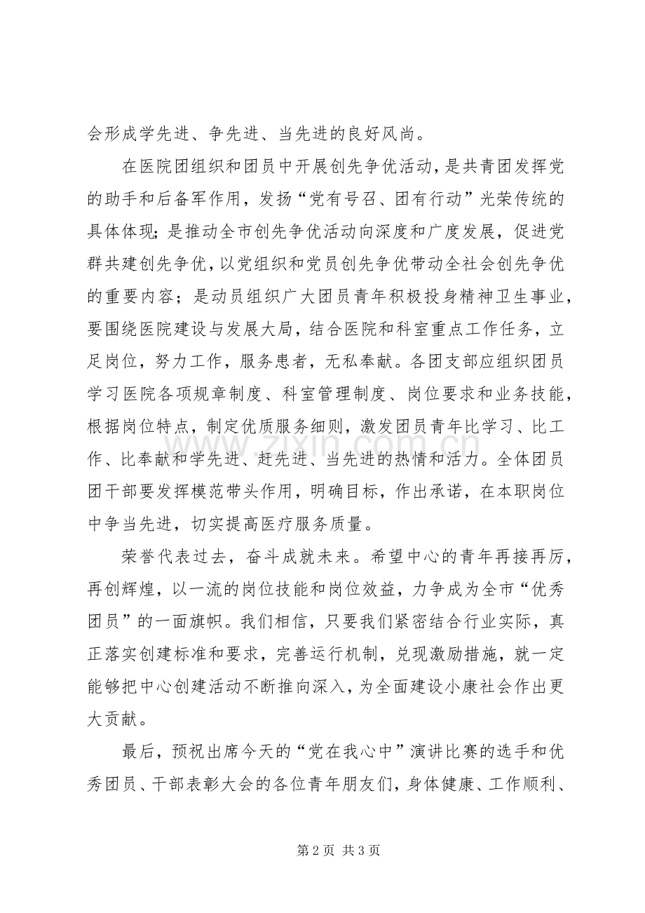 青年节创先争优活动领导讲话发言稿.docx_第2页