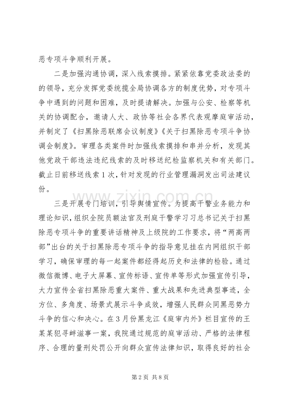 法院扫黑除恶专项斗争部署推进会领导讲话发言稿.docx_第2页