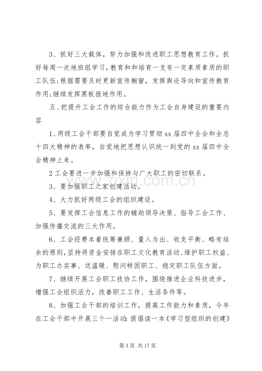 企业工会工作计划4篇.docx_第3页