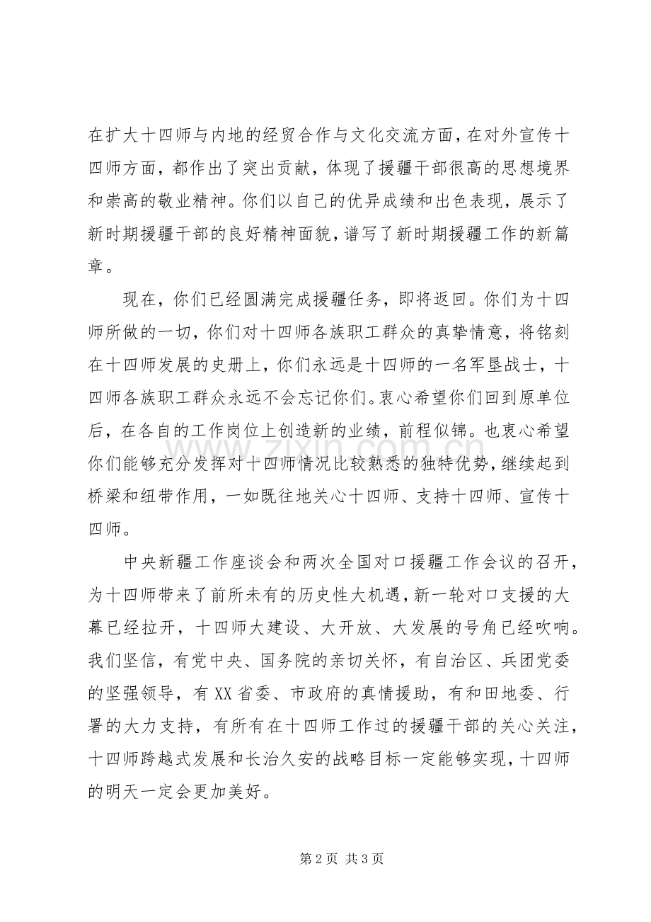 欢送援疆干部座谈会上的讲话发言.docx_第2页