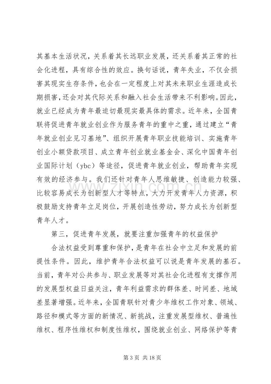 青年论坛领导讲话发言.docx_第3页