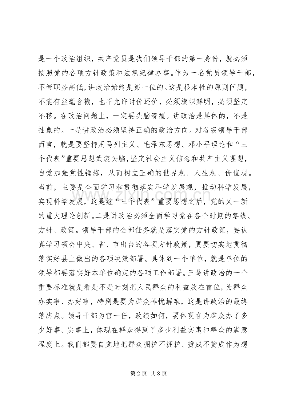 在全县新提拔领导干部廉政谈话会议上的讲话发言.docx_第2页