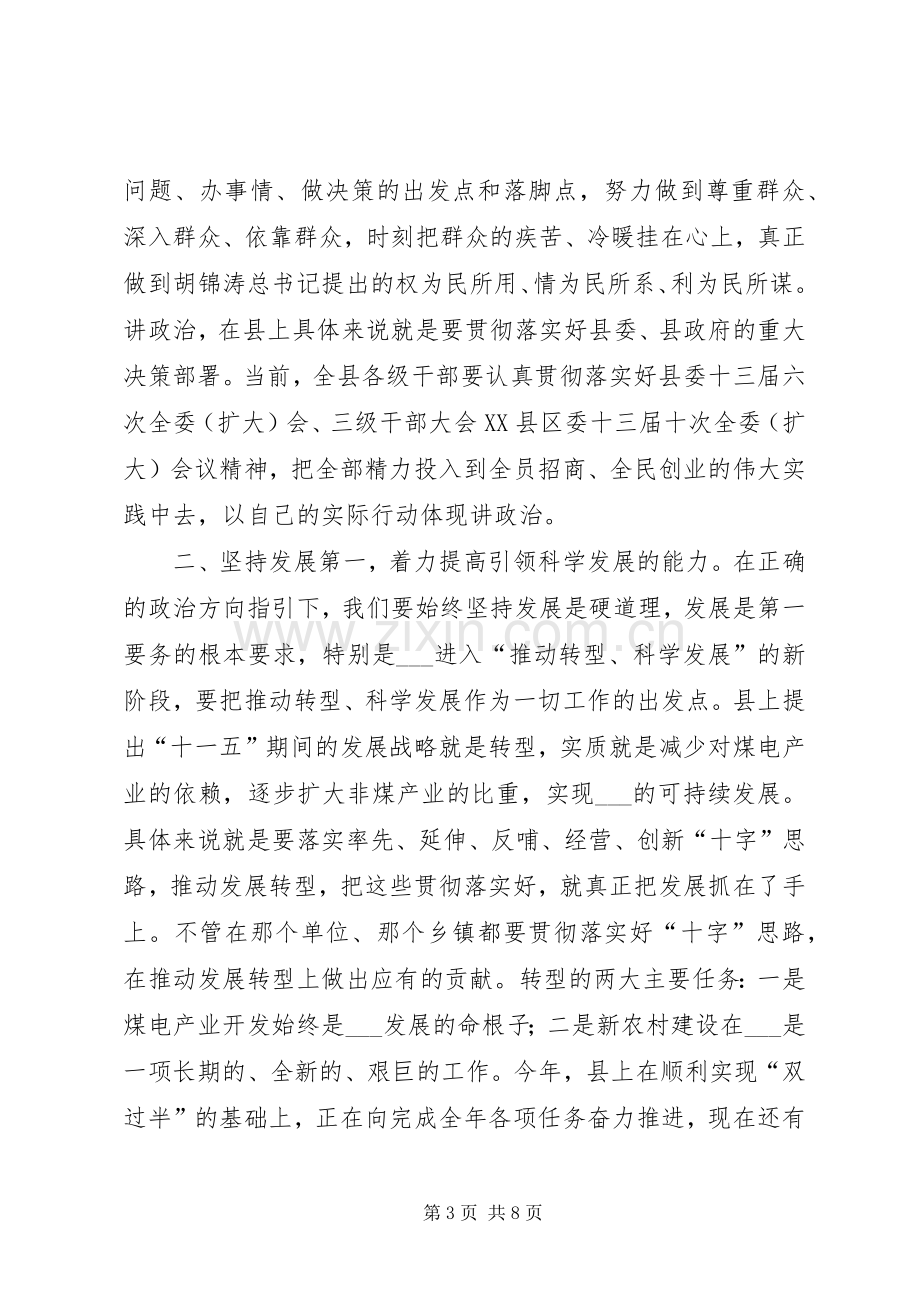 在全县新提拔领导干部廉政谈话会议上的讲话发言.docx_第3页