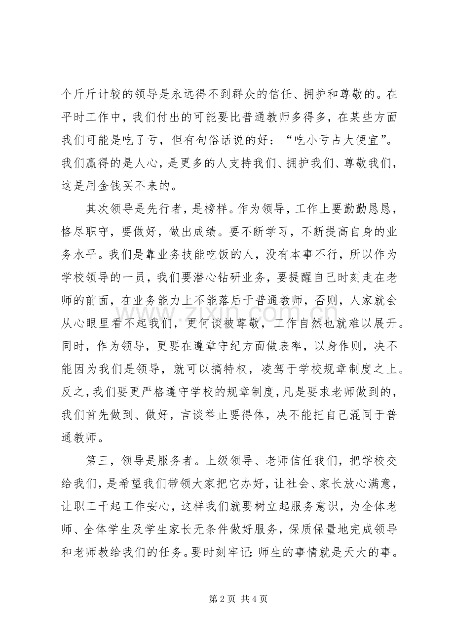 在全体领导班子会议上的讲话发言.docx_第2页