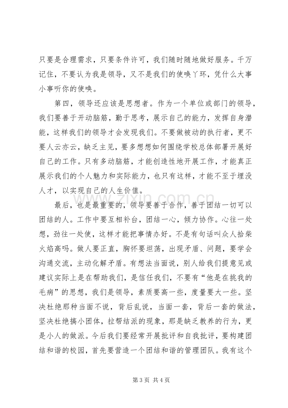 在全体领导班子会议上的讲话发言.docx_第3页