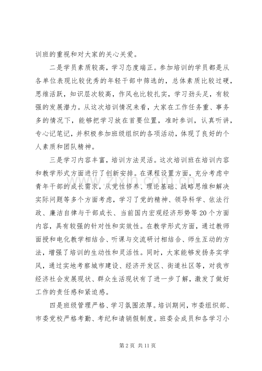 培训结业典礼领导讲话发言.docx_第2页