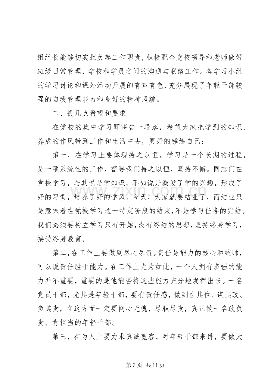 培训结业典礼领导讲话发言.docx_第3页