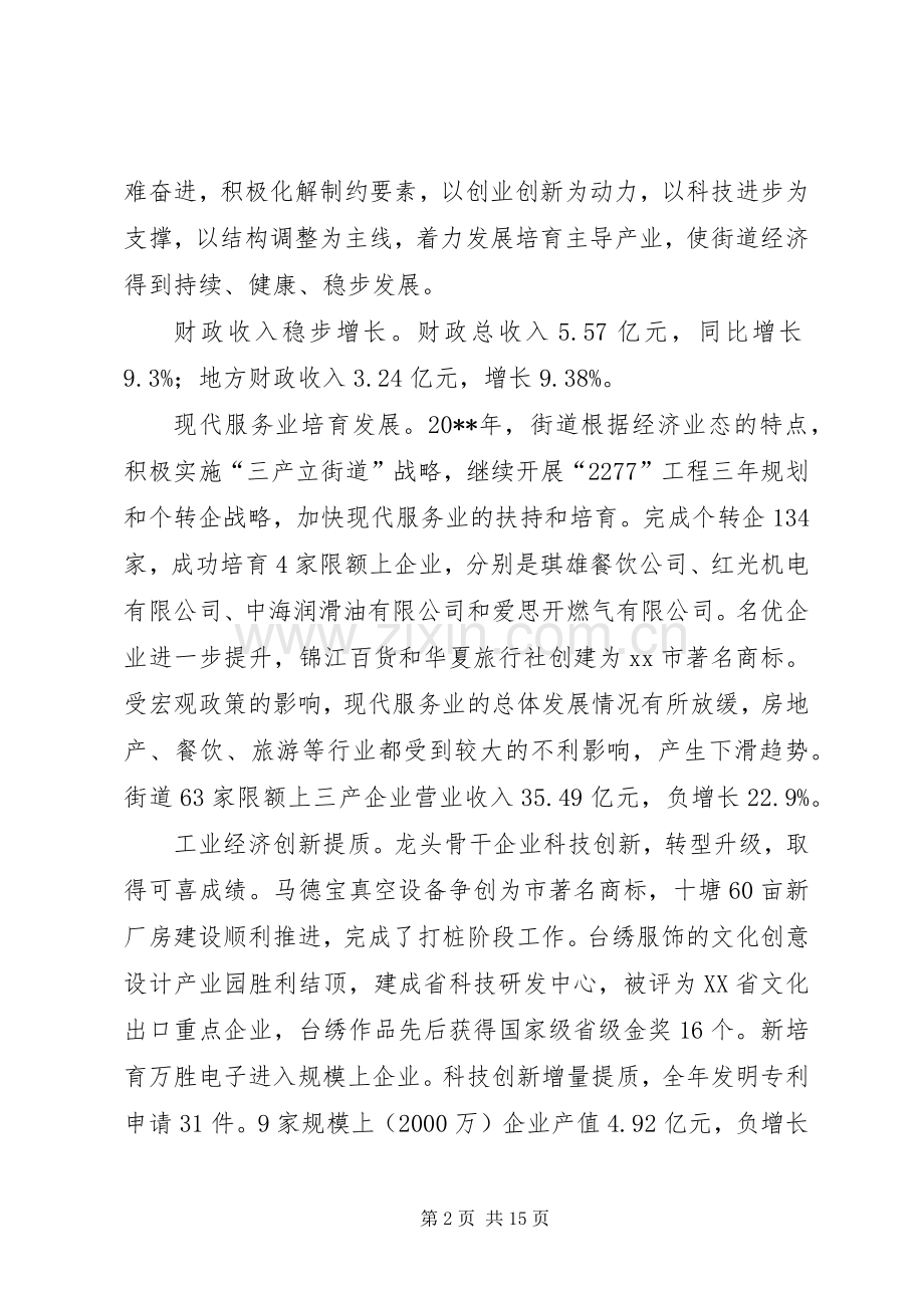 街道办事处20XX年街道经济工作会议讲话发言.docx_第2页