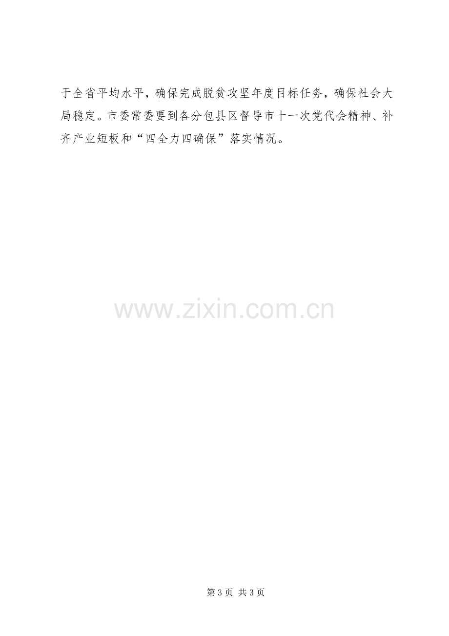 全市“两学一做”学习教育工作推进会议讲话发言稿.docx_第3页