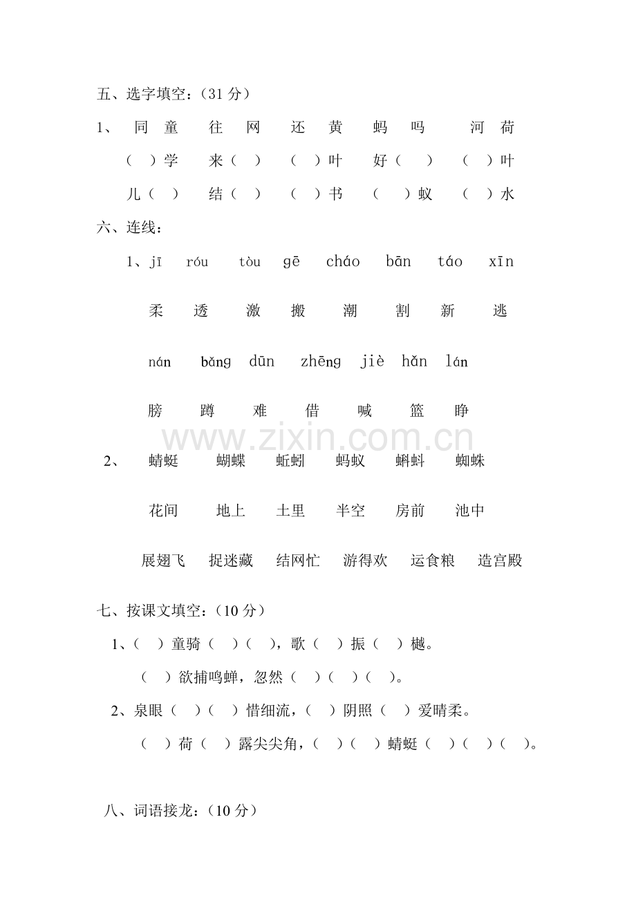 一年级语文下册第四单元测试卷.docx_第2页