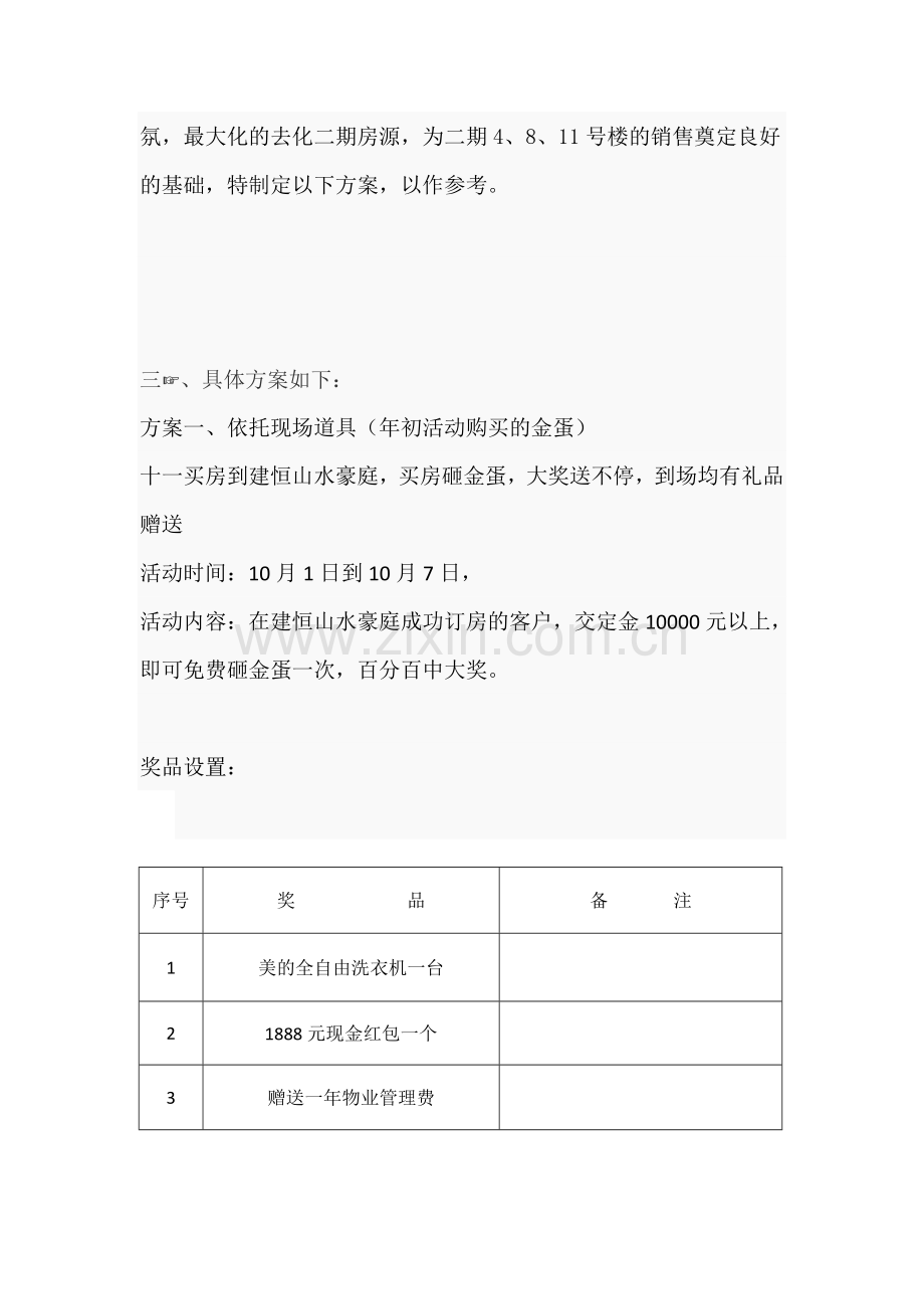 2018年国庆节促销方案.doc_第2页