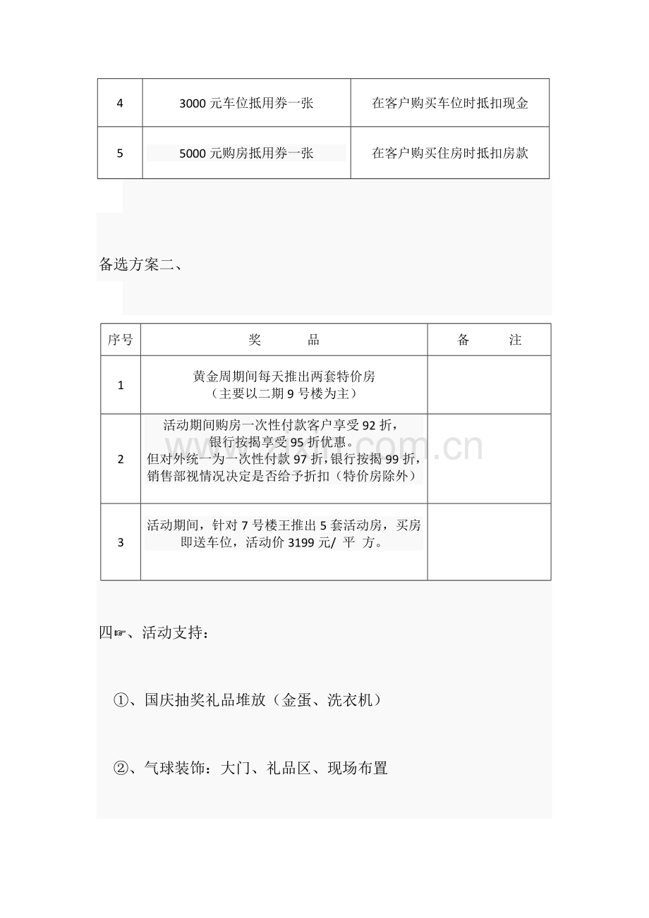 2018年国庆节促销方案.doc_第3页