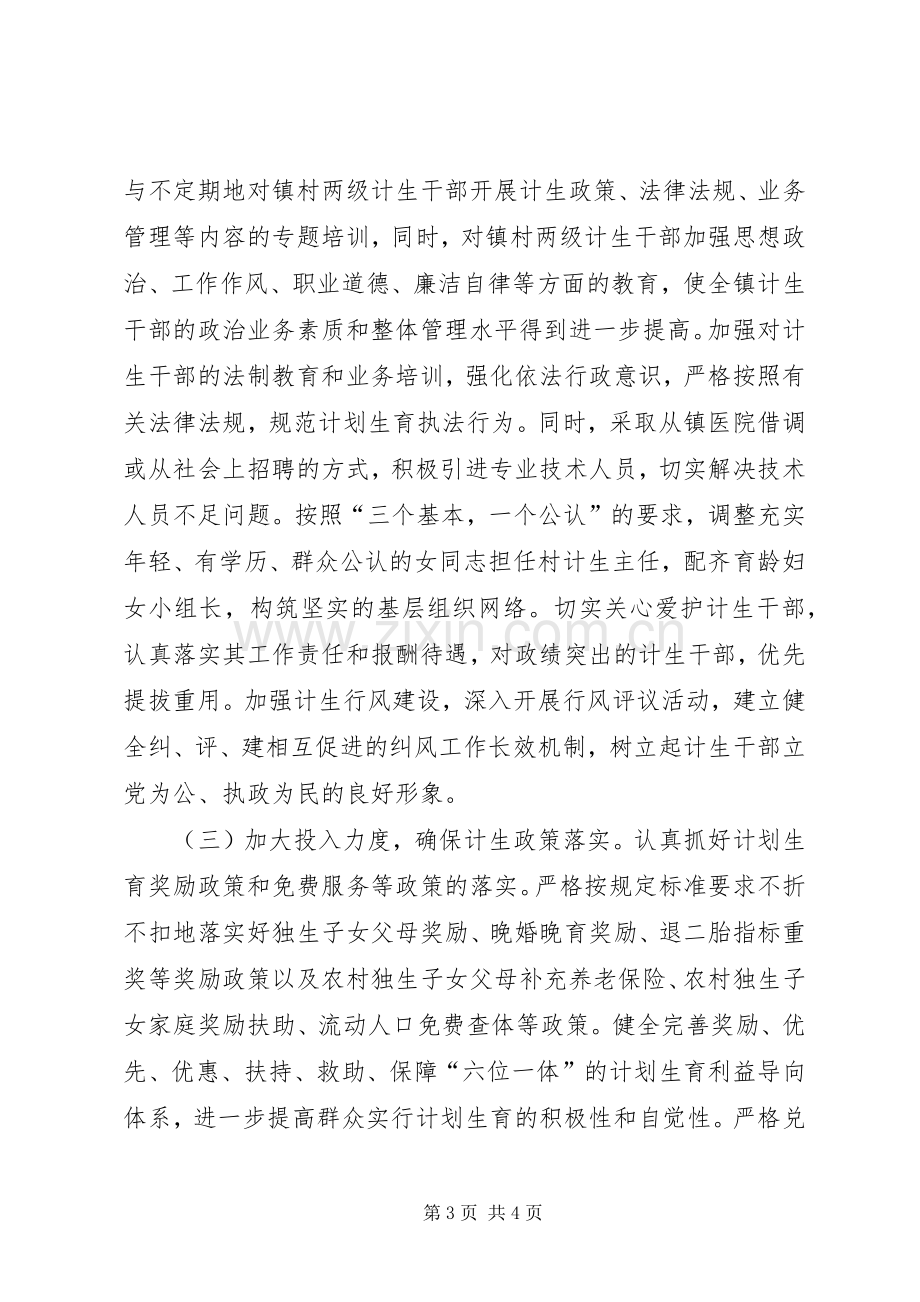 XX镇贯彻落实人口与计划生育工作会议情况汇报(2).docx_第3页