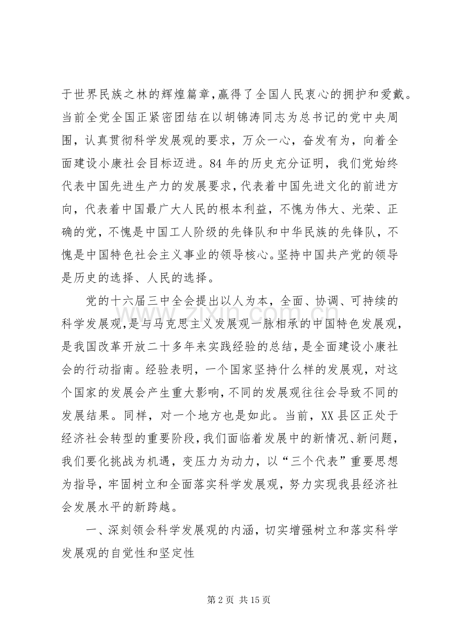 在“七·一”先进事迹报告会暨表彰大会上的讲话发言.docx_第2页