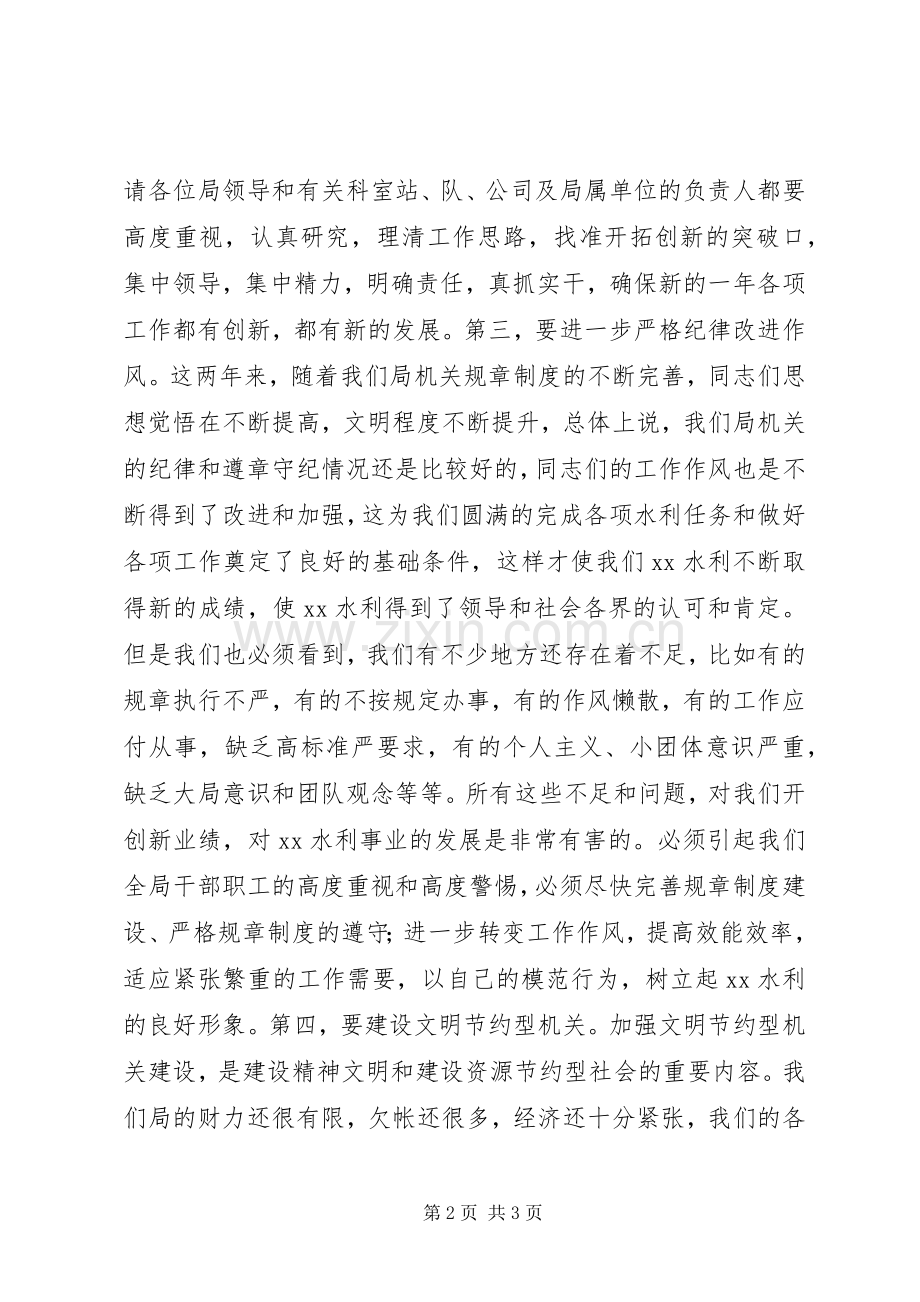 猴年春节后收心会上的讲话发言.docx_第2页