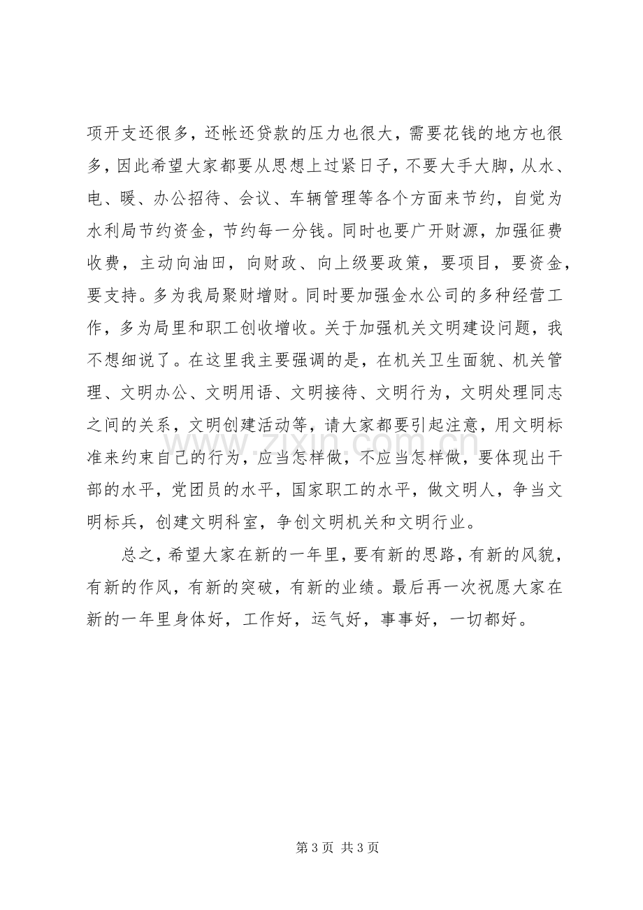 猴年春节后收心会上的讲话发言.docx_第3页