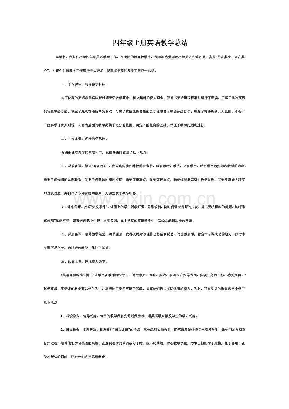 四年级上册英语教学总结.doc_第1页