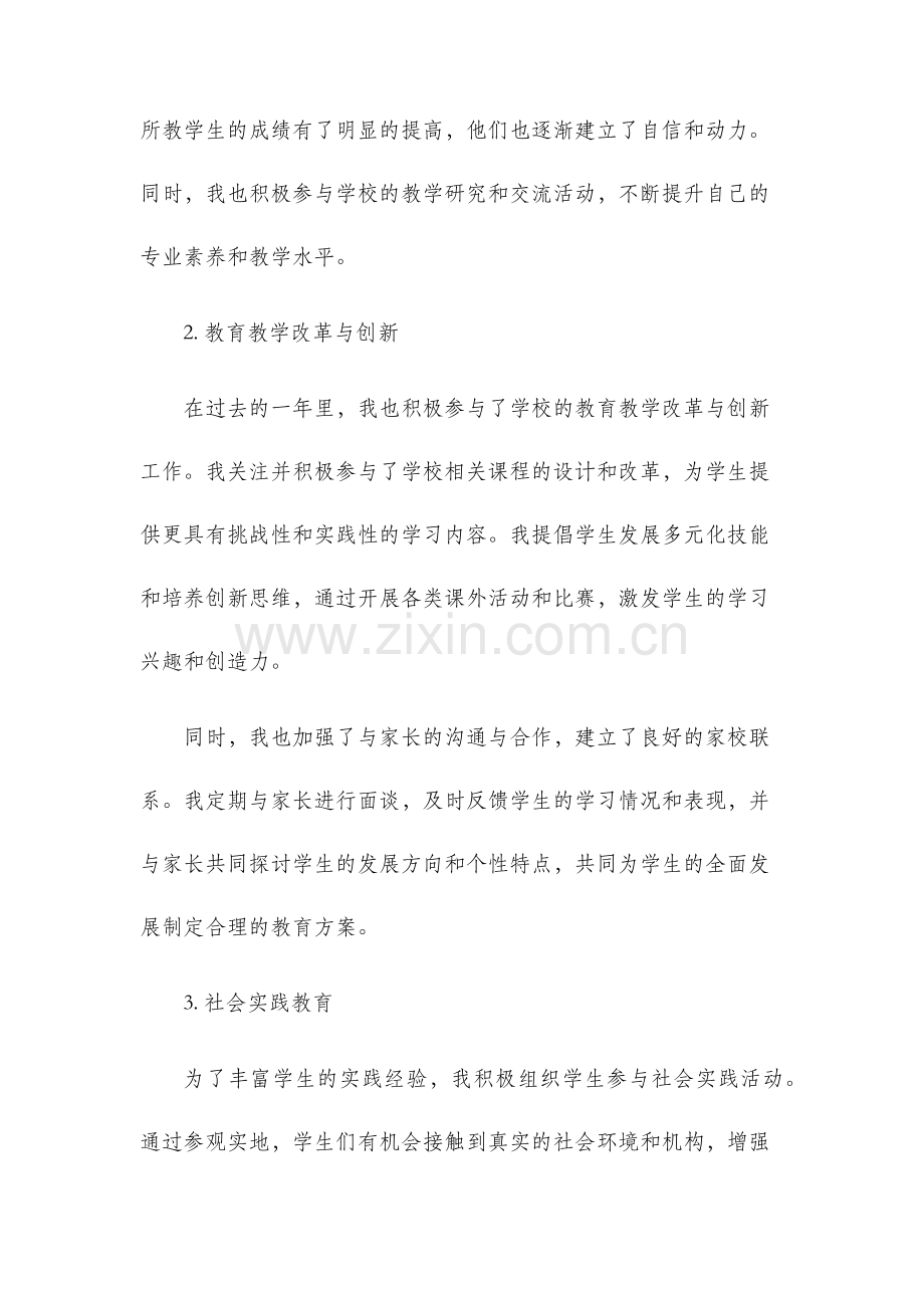 新教师述职报告.docx_第2页