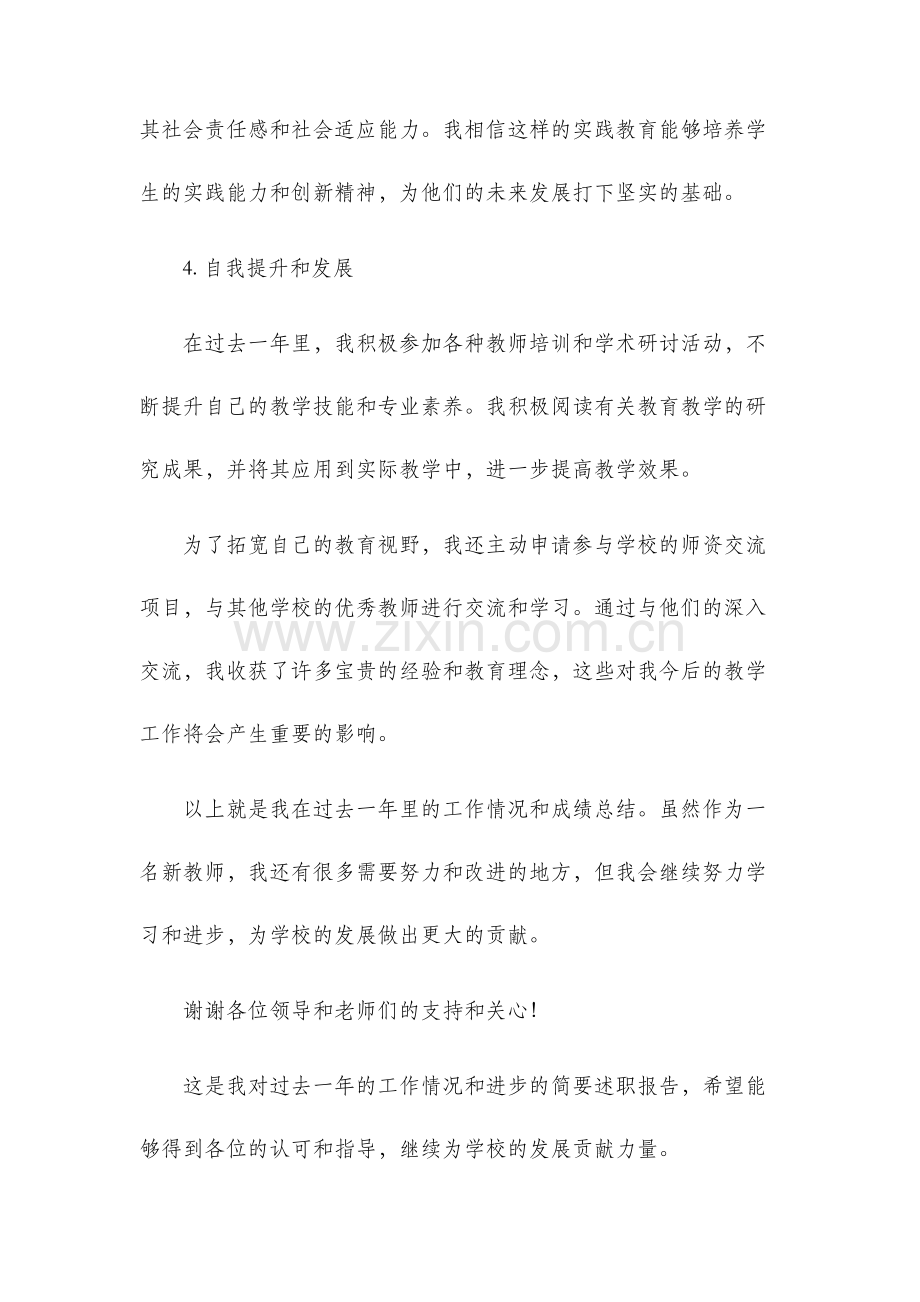 新教师述职报告.docx_第3页