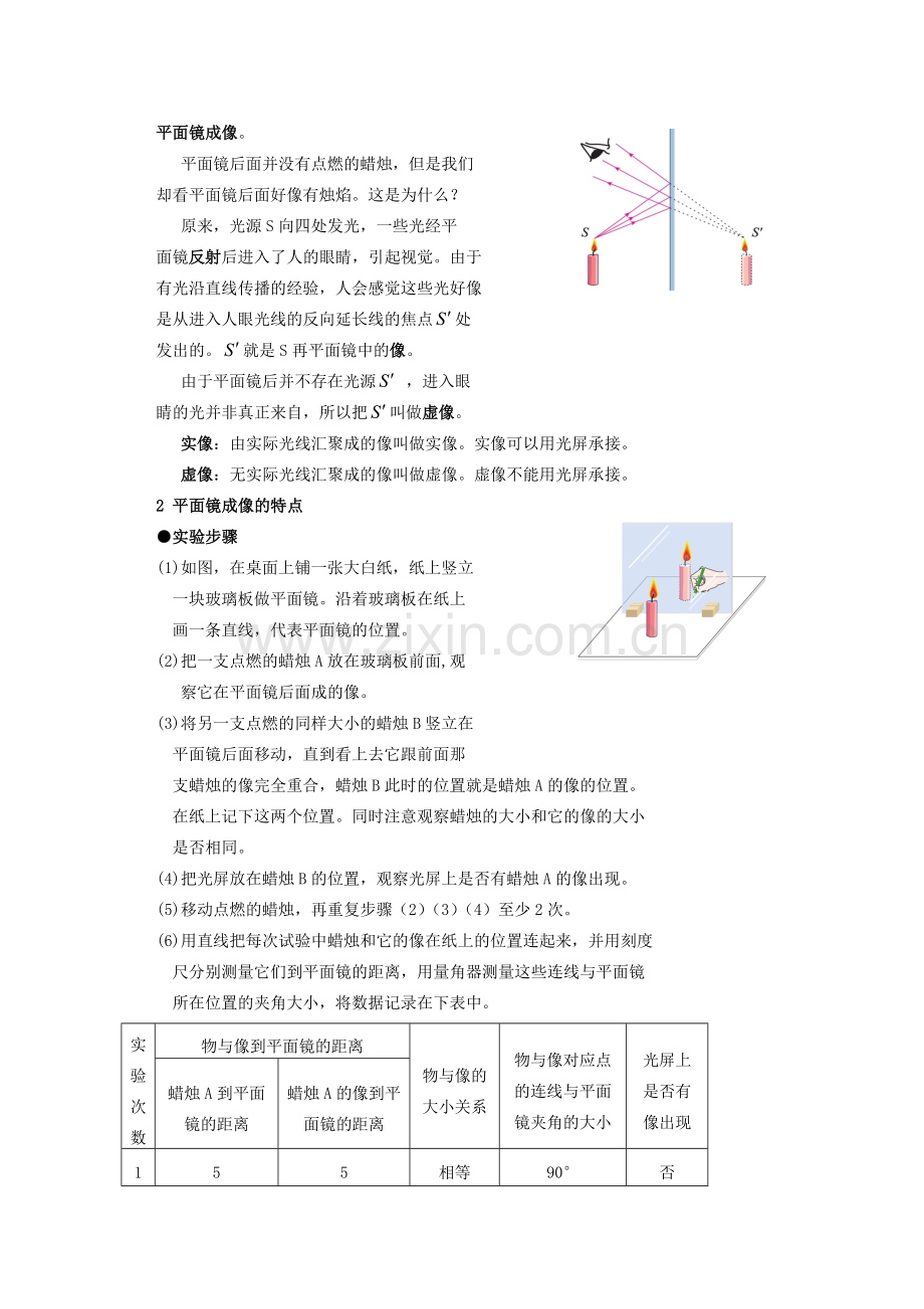 广东省广州市花都区赤坭中学八年级物理上册 4.3 平面镜成像（一）教案 （新版）新人教版.doc_第2页