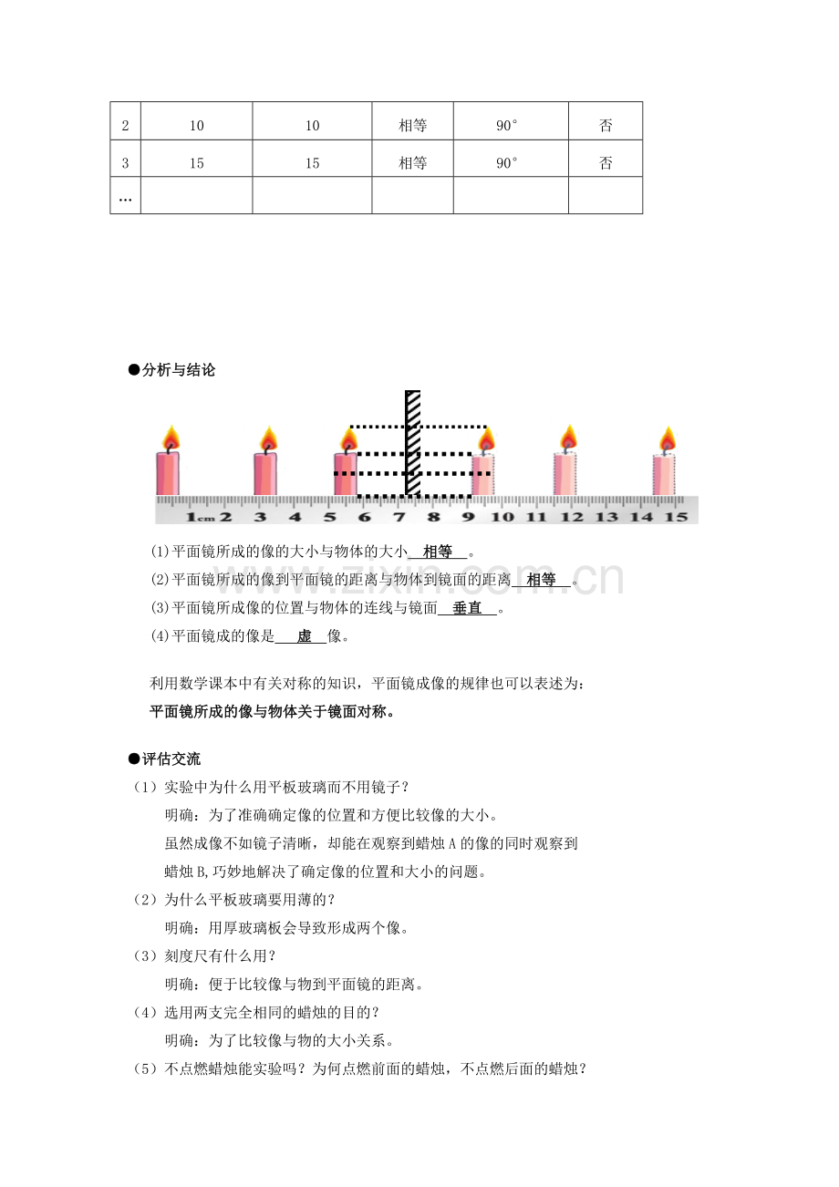 广东省广州市花都区赤坭中学八年级物理上册 4.3 平面镜成像（一）教案 （新版）新人教版.doc_第3页