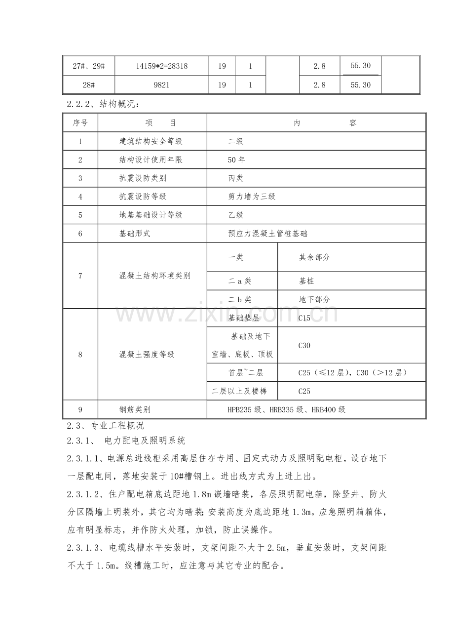 大连质量检验计划.docx_第3页