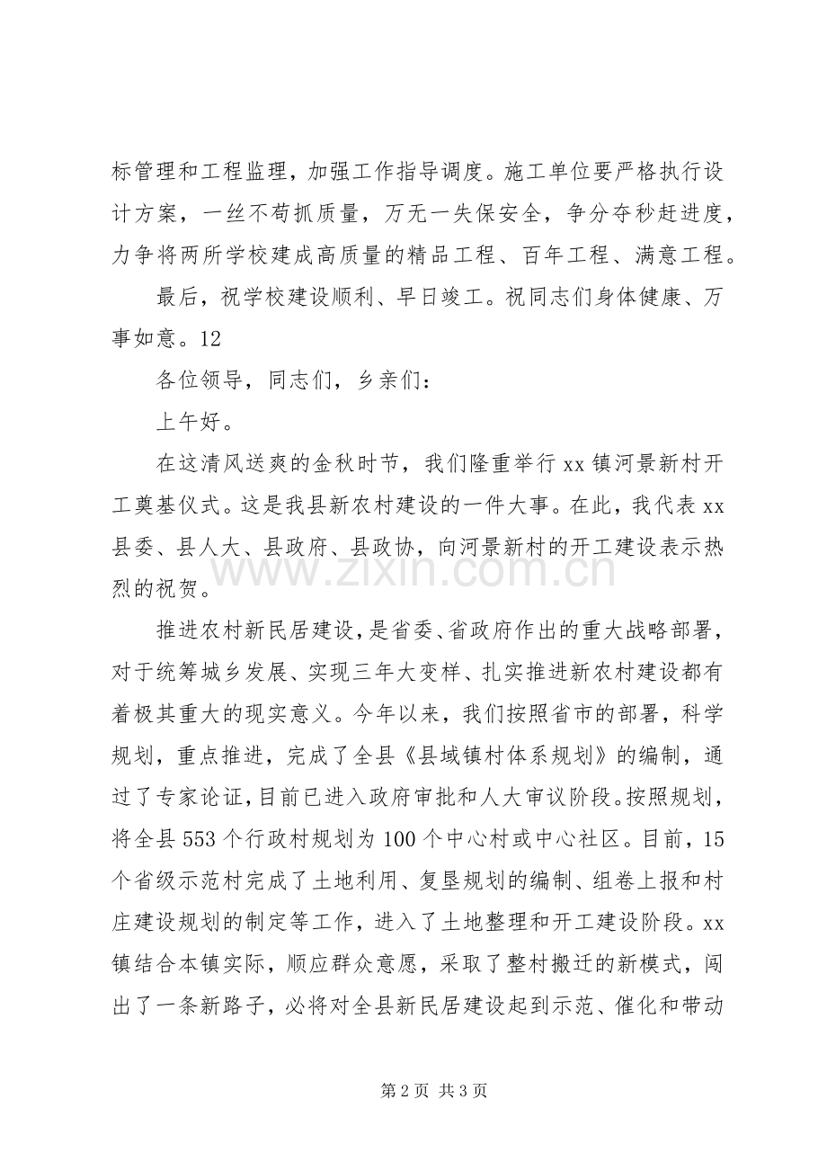 学校开工奠基仪式讲话发言稿_.docx_第2页