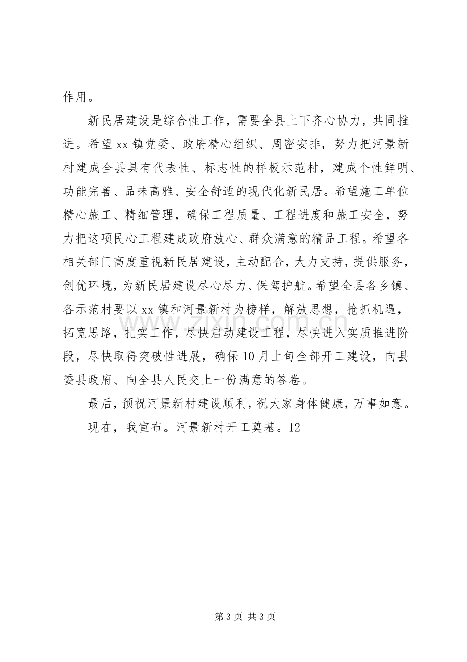 学校开工奠基仪式讲话发言稿_.docx_第3页