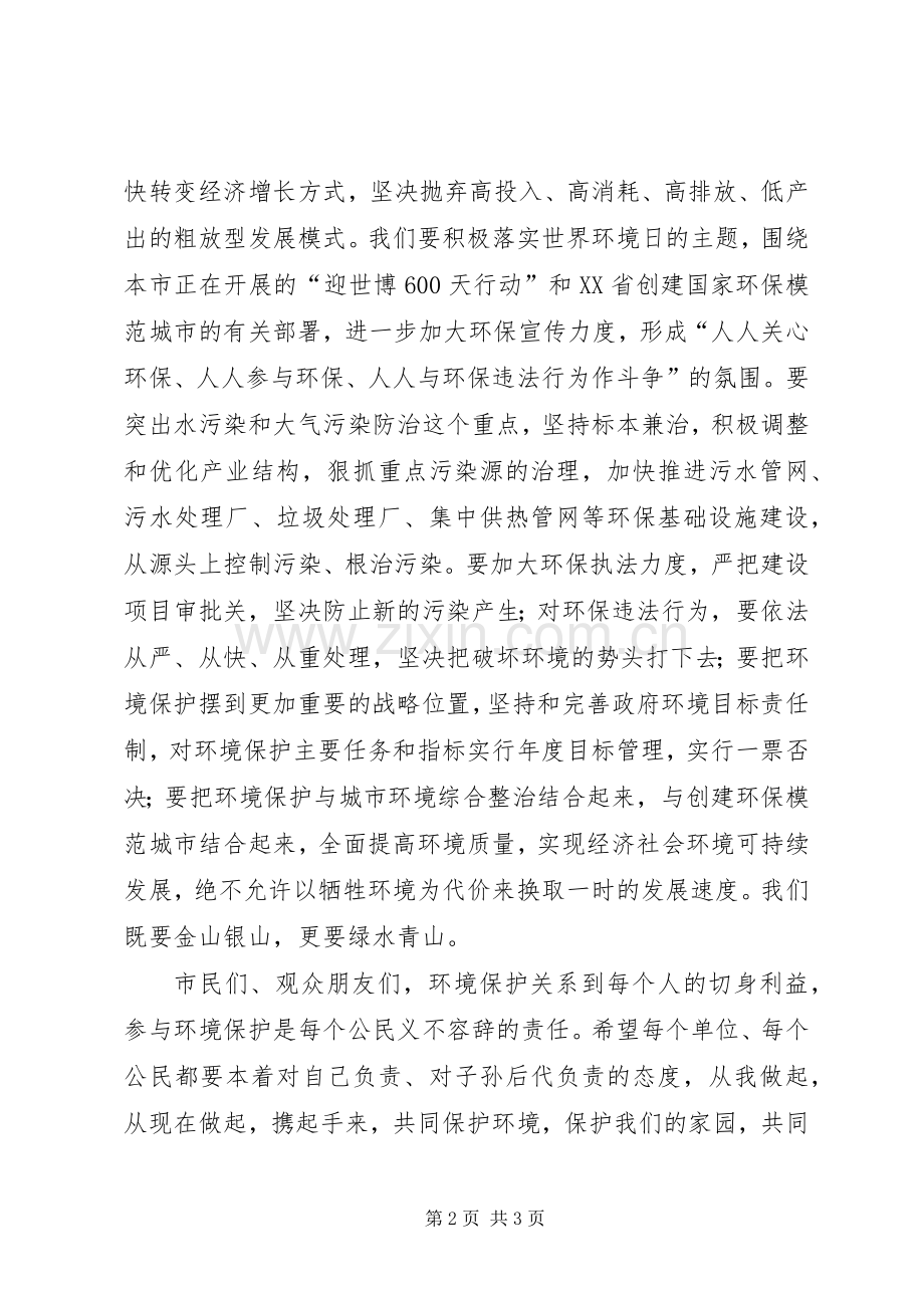 纪念65世界环境日领导电视的讲话发言稿.docx_第2页