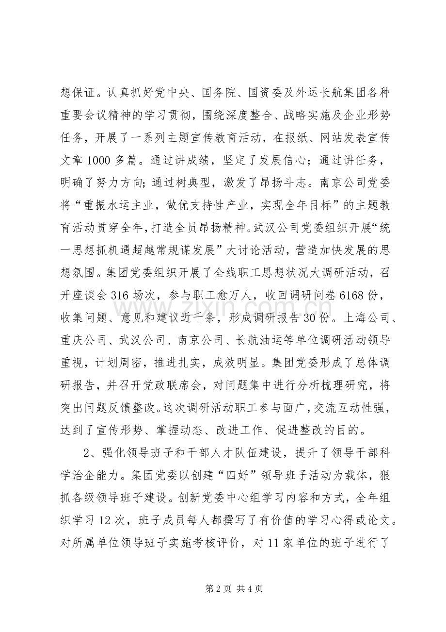 航运集团公司职代会上的讲话发言.docx_第2页