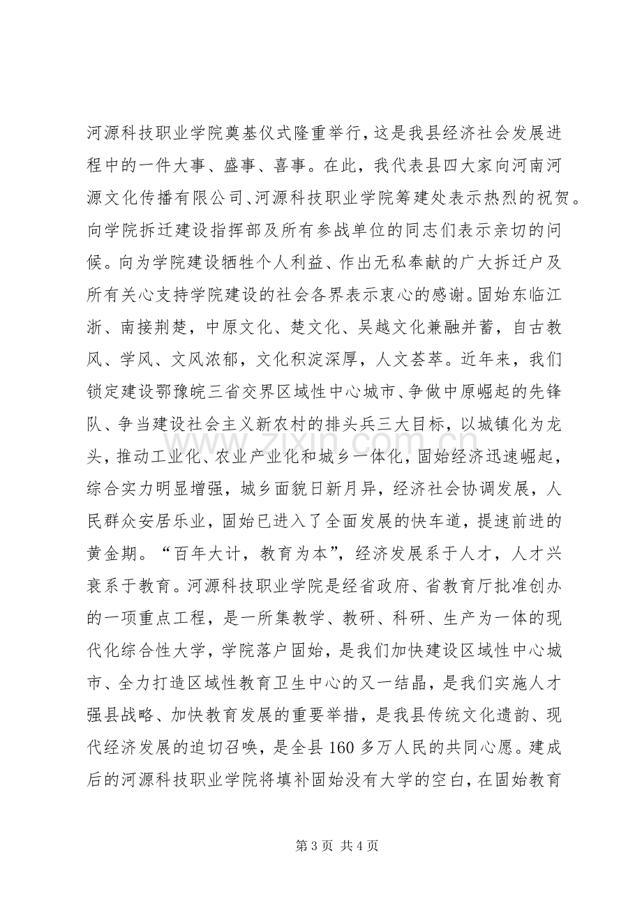 镇党委书记在某工程奠基仪式上的讲话发言_1.docx_第3页