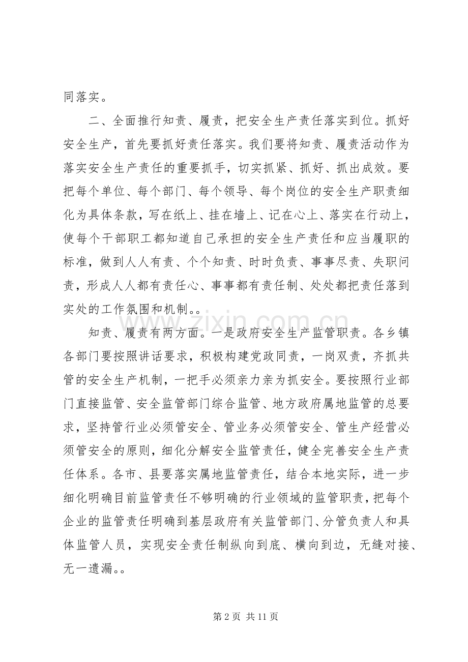 春节期间安全生产会议讲话发言.docx_第2页