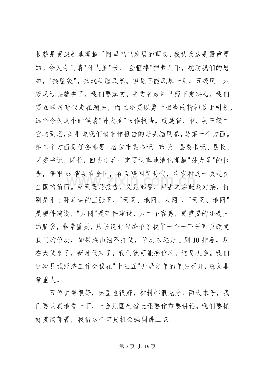 县域经济工作会议讲话发言稿.docx_第2页