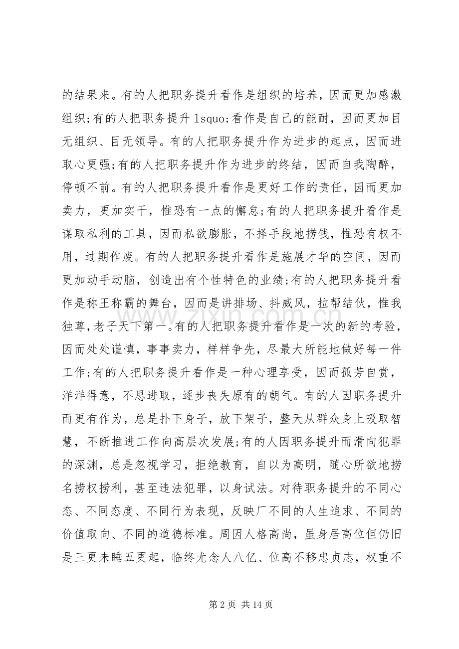 领导交接讲话发言稿.docx_第2页