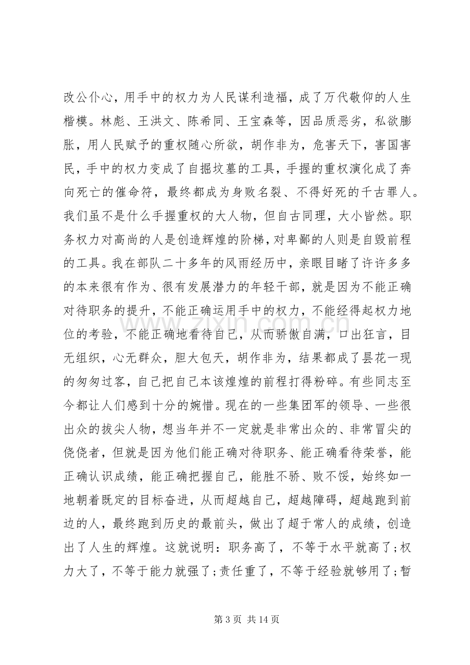 领导交接讲话发言稿.docx_第3页