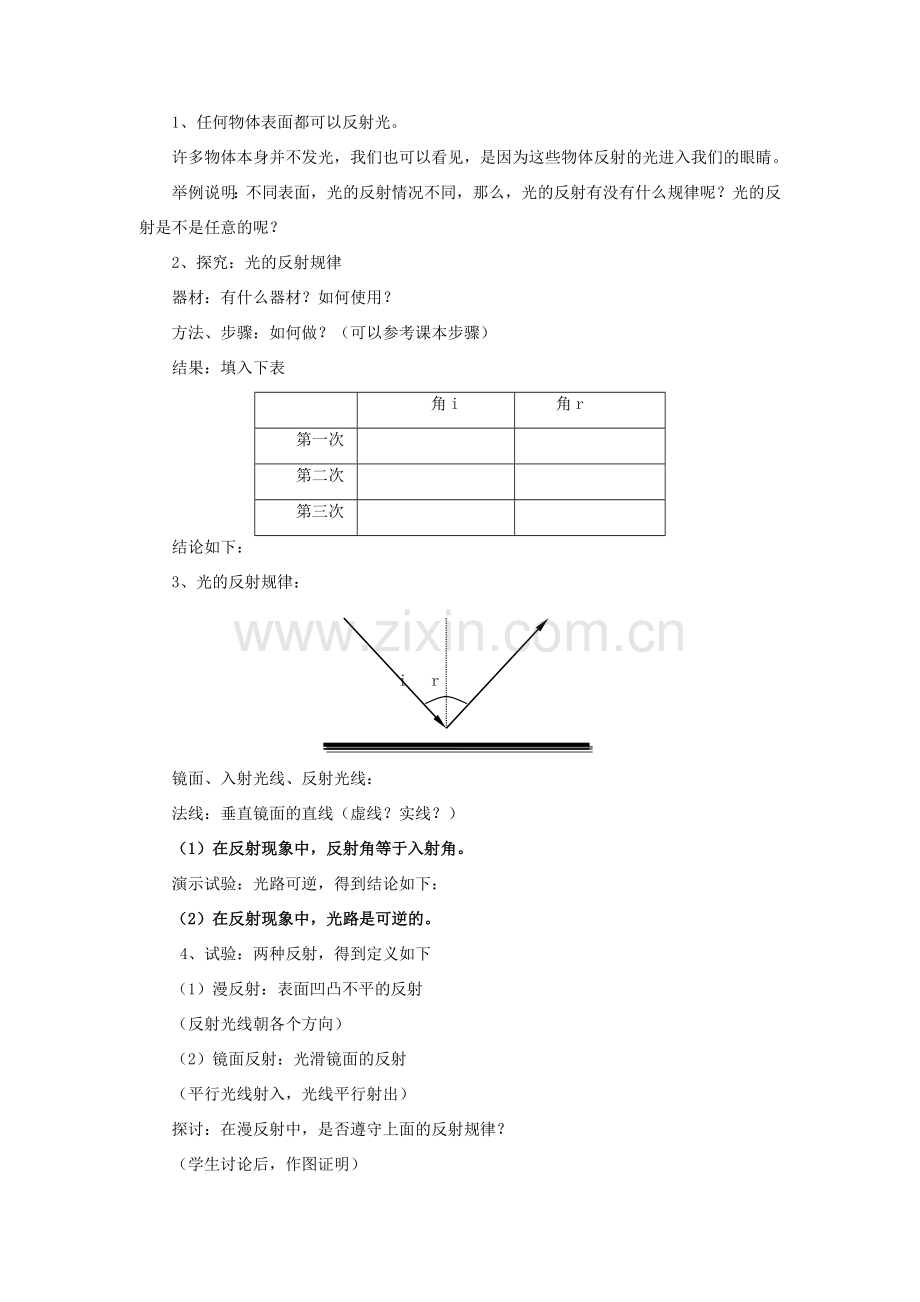 八年级物理上册 第五章 第二节 光的反射教案2 （新版）北师大版.doc_第2页