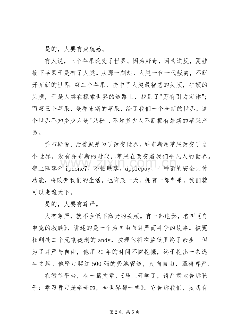 初中春季开学典礼讲话发言稿.docx_第2页