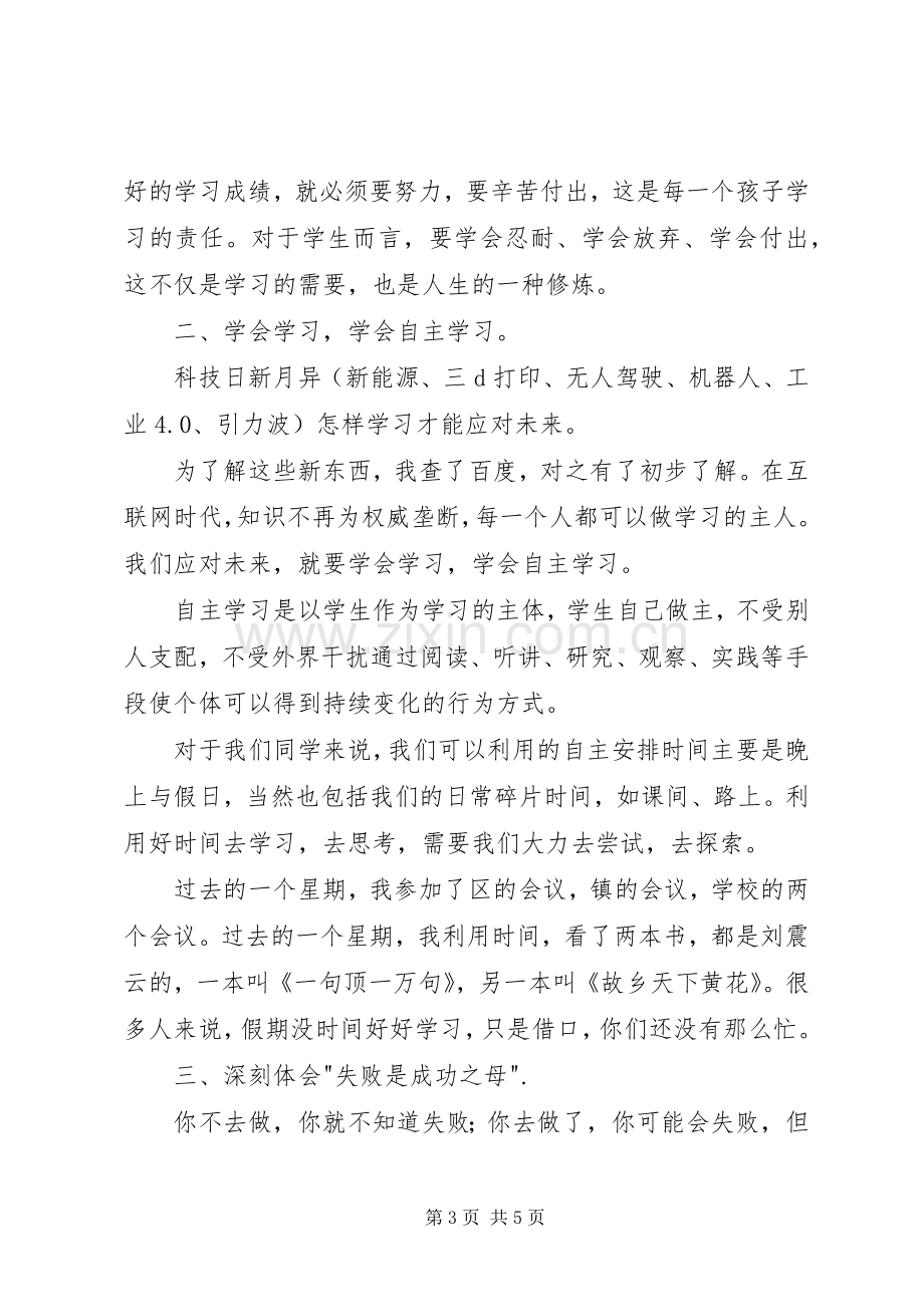 初中春季开学典礼讲话发言稿.docx_第3页