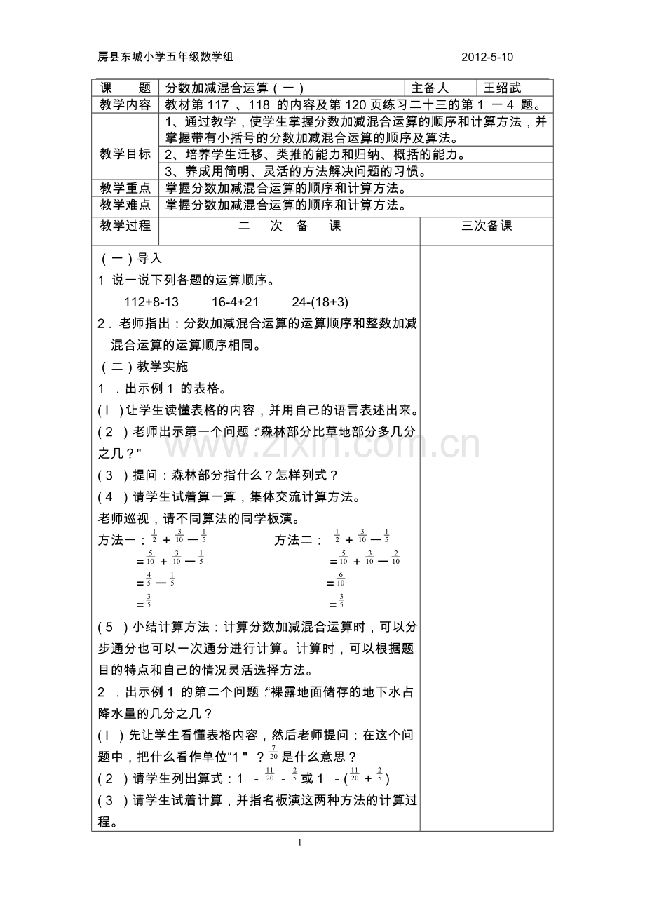 集体备课二次备课（P117-121）.docx_第1页