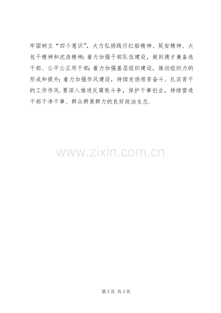 滁州召开市委市政府工作务虚会张祥安主持会议并讲话发言.docx_第3页