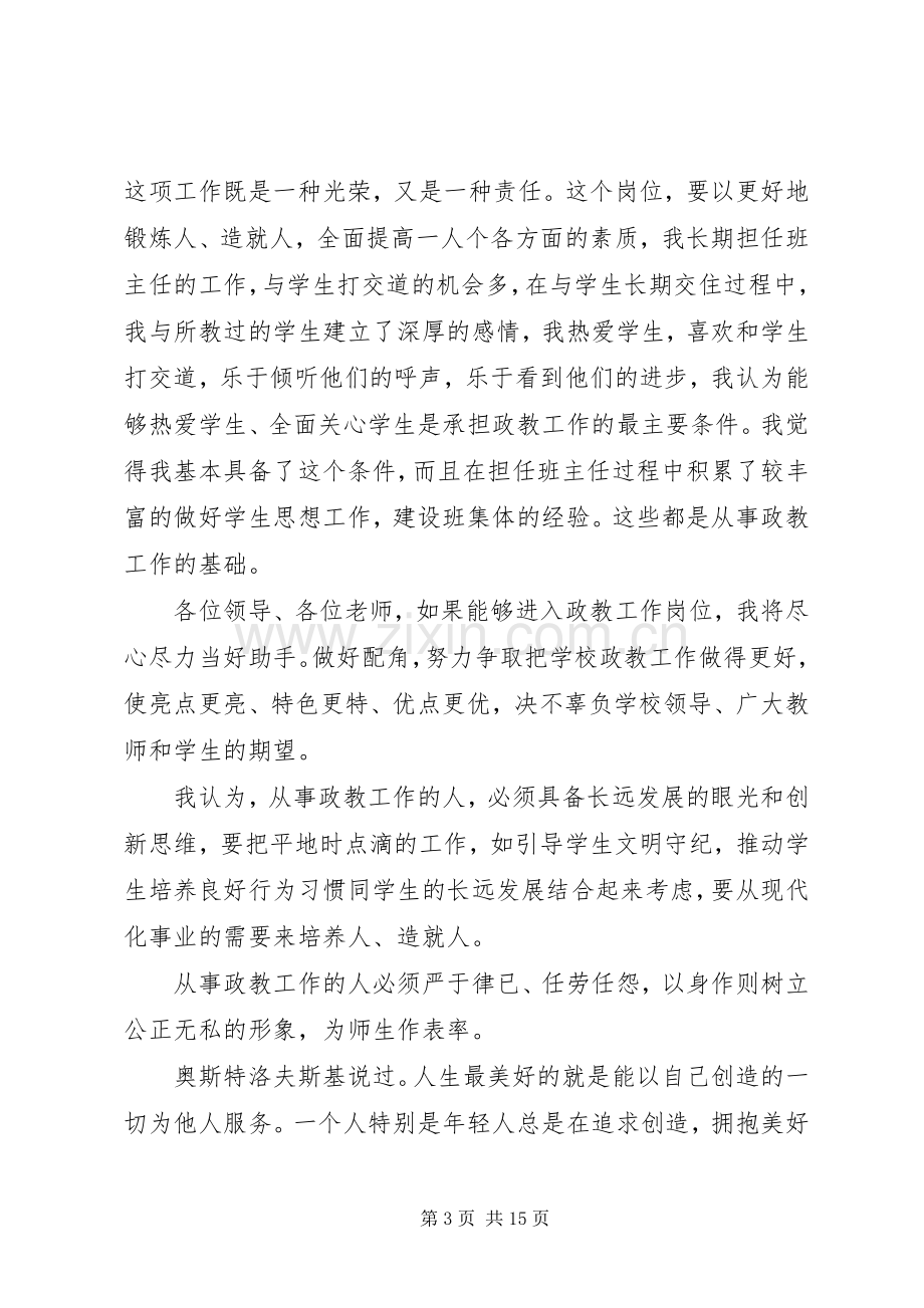 学校政教处主任竞聘致辞演讲稿[5篇模版].docx_第3页