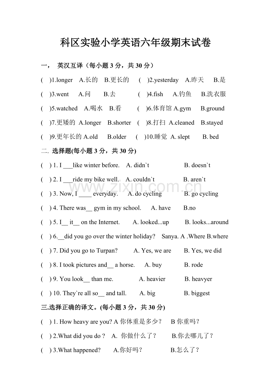 复件实验小学期末试卷六年(3).doc_第1页