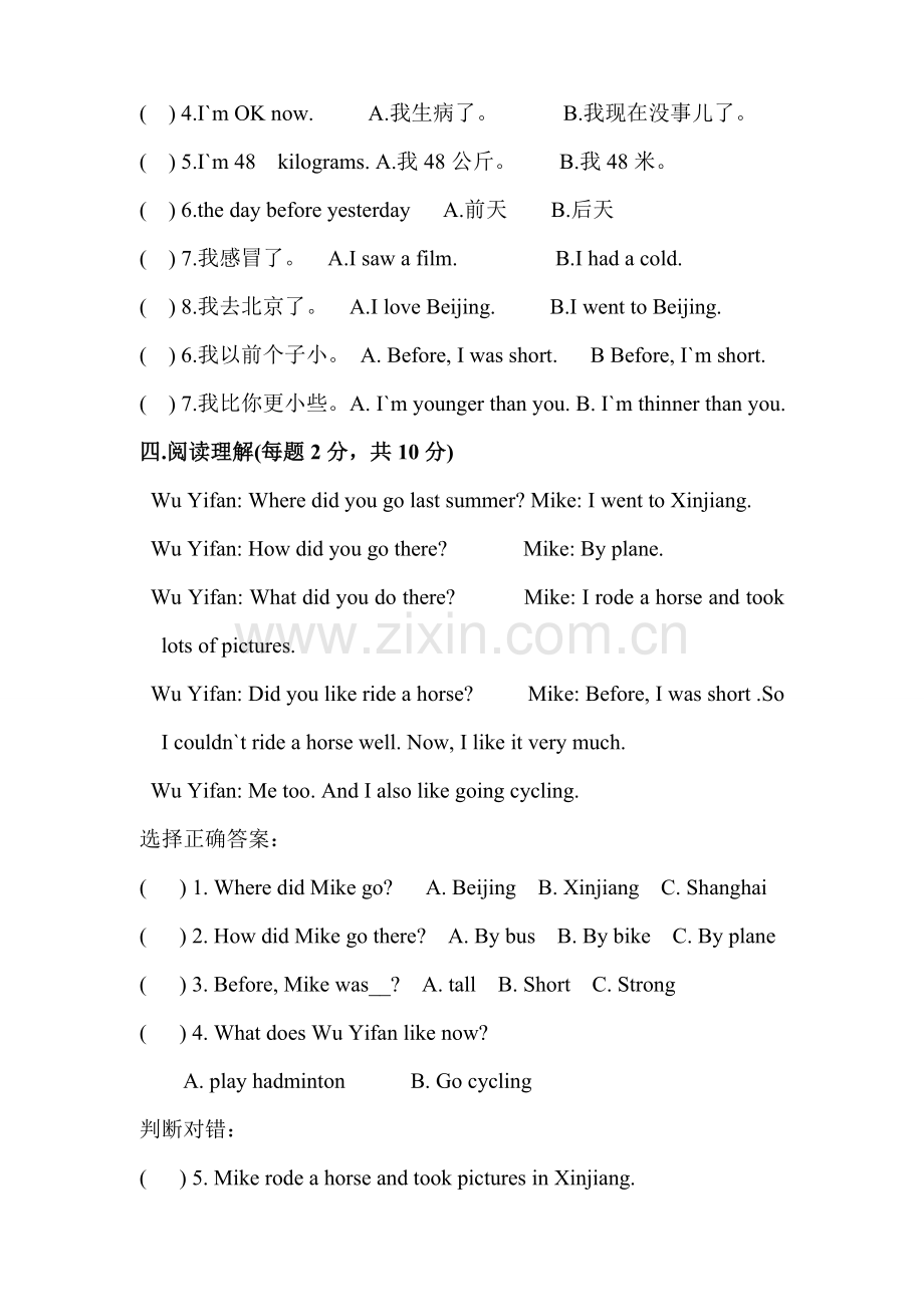 复件实验小学期末试卷六年(3).doc_第2页