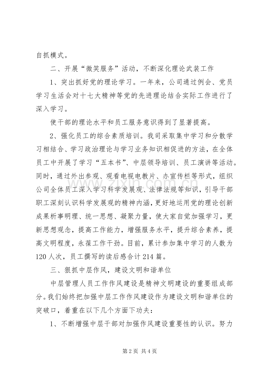 XX年精神文明建设专题会议领导的的讲话稿.docx_第2页