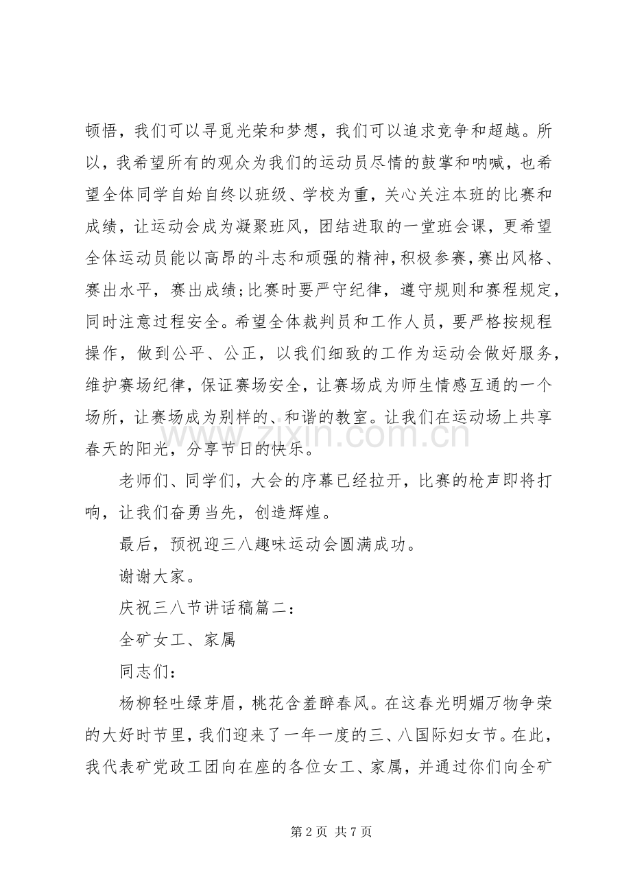 庆祝三八节讲话发言稿.docx_第2页