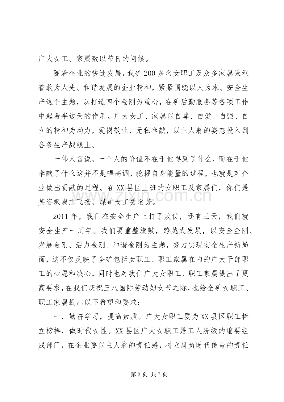 庆祝三八节讲话发言稿.docx_第3页