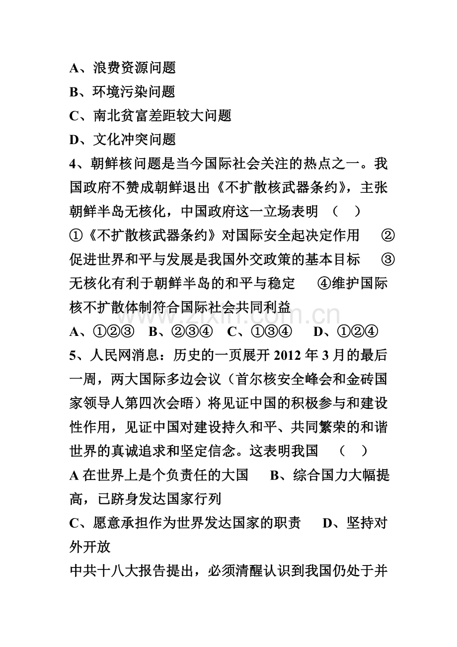 九年级第一单元检测题.doc_第2页